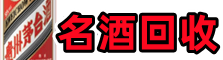 桂东县得宝烟酒回收店